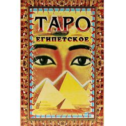 Таро Египетское Карты 6*9 см